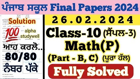 pseb 10th class maths final board paper solved 26.2.2024 , 10th class math paper 2024 final exam