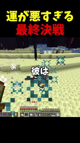 最悪の最期【神威鯖SMP】