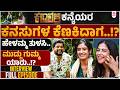 ಕರಾವಳಿ ಕಣ್ಮಿಗಳು ಬಿಚ್ಚಿಟ್ಟ 4 ರಹಸ್ಯ | Karavali Sushmitha Bhat & Sampadha Interview Full Episode