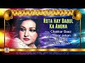 Rota hai babul ka angna  noor jehan  film chakkar baaz