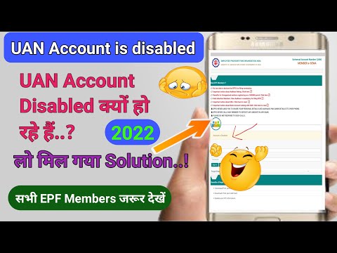 Account is Disabled | UAN account disabled | disabled kaise teek kare online , pf account disabled
