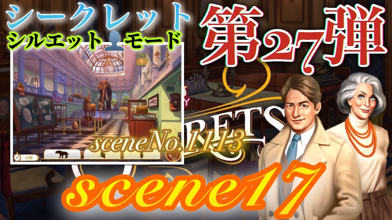 June’s Journey secrets 第27弾 シーン17(シーンNo.1113)『シルエット👤モード』 - YouTube