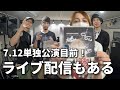HeadPhonesPresidentの新作'In the Abyss'リリース後初ワンマン目前!ツイキャス配信もやるよ!【VLOG】Ep320