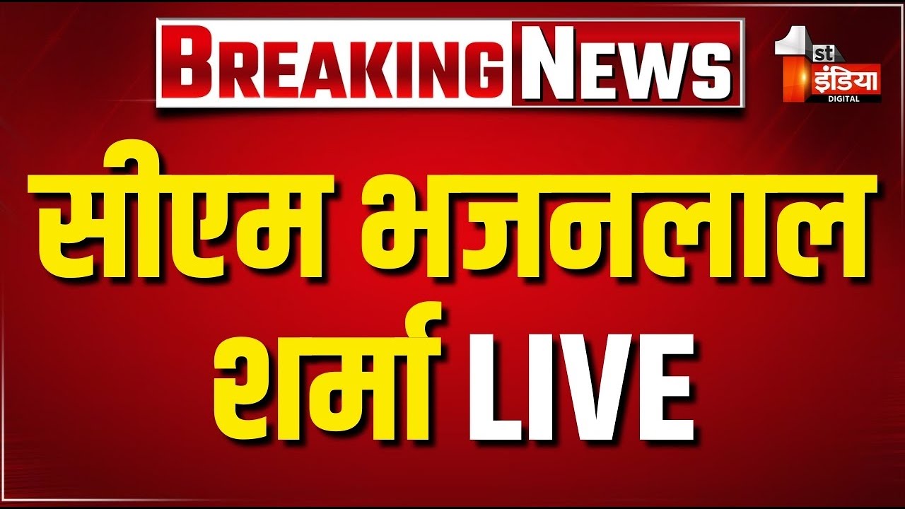 International Women Day:धान मंडी में आयोजित हो रहा राज्य स्तरीय कार्यक्रम,CM Bhajanlal कर रहे शिरकत