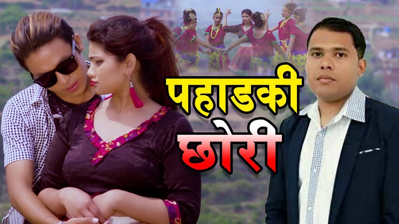 Pahadaki Chhori Samjhana Kandel & Sundar Pariyar || पहाडकी छोरी || New Dancing Song 2076