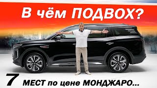 видео: СТОИТ как МОНДЖАРО, но БОЛЬШЕ и ПРЕМИАЛЬНЕЕ. В чём ПОДВОХ? Новый Хончи HS7 / Hongqi HS7. картинка: СТОИТ как МОНДЖАРО, но БОЛЬШЕ и ПРЕМИАЛЬНЕЕ. В чём ПОДВОХ? Новый Хончи HS7 / Hongqi HS7.
