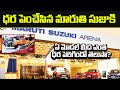 Maruti suzuki increased prices maruti suzuki car price hike news  9maxtv