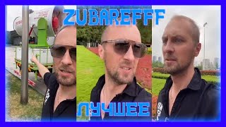 😂zubarefff - Смешные моменты со стрима #35(2 часть)😂