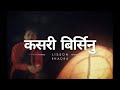 Kasari birsenu  lisson khadka  official audio  aauna ta aauxa ne yaad malai pani