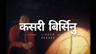 Kasari Birsenu | Lisson khadka |  audio | Aauna ta aauxa ne yaad malai pani