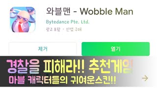 하루한판) 와블맨(wobble man) 당신의 시간 녹여드리겠습니다 이건꼭 해야한다? 게임리뷰 screenshot 4