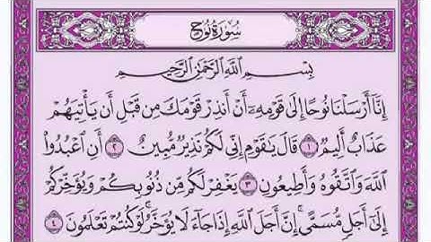 سورة نوح بصوت فارس عباد قراءة معا الكتابه