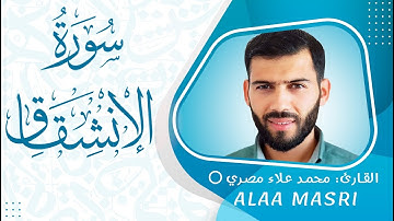 سورة الانشقاق  #القرآن_الكريم