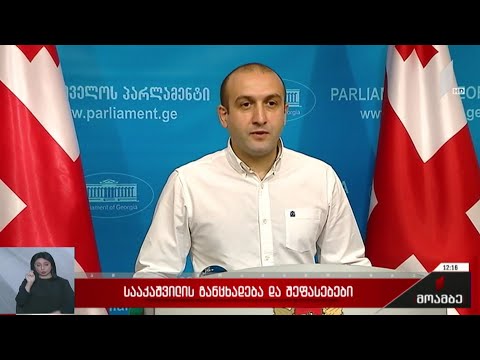 სააკაშვილის განცხადება და შეფასებები