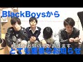 BlackBoysからのとても重要なお知らせ