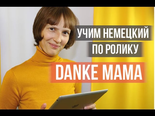 Учим немецкий по рекламе: 