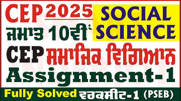 10th Class Social Science CEP 2025 Assignment 1 Social Science Class 10th CEP PSEB @smartinderjot