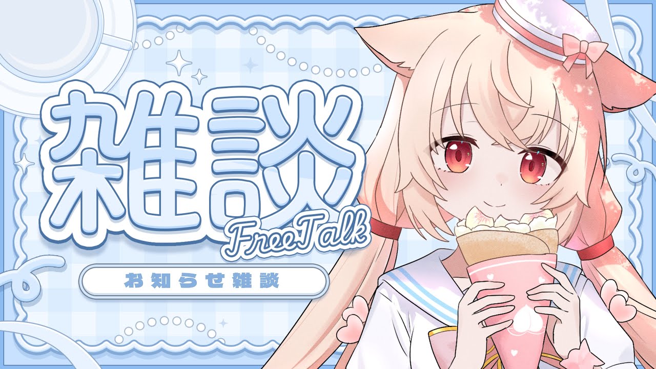 雑談 】7月ラストはお知らせ雑談♪【茜月ももね/#vtuber 】 - YouTube