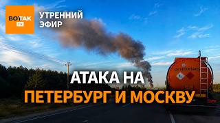 ❗Масштабные удары по Крыму. Контрнаступление Украины. Взрывы в Европе / Утренний эфир