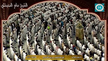 الشيخ ماهر المعيقلي | من سورة محمد | الأيات 12-19 | صلاة المغرب 14 محرم 1441 هـ