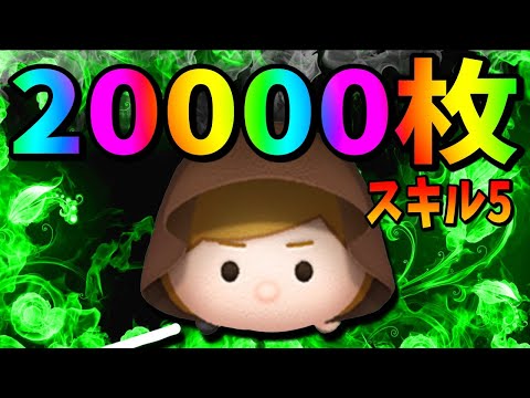 20,000 coins with skill 5!!!!!!!!!!!!!!!!!!!!! Jedi Luke Gyro Coin Earning