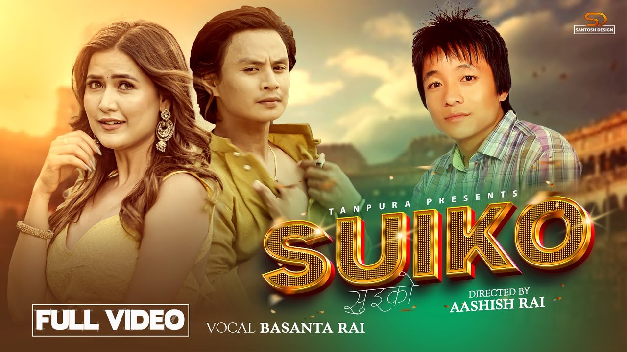 Suiko || Ft. Bina Raut, Saroj Praja || Basanta Rai || New Nepali Song ...