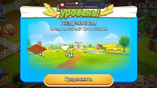 Hay Day  Перехожу на 115 уровень.Что на нем открывается?