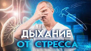 1 простое дыхательное упражнение от стресса, тревоги, волнения и панических атак