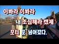 포터 폐기물 싣고 넘어졌다.(고속도로) ft.멍애 포터 견인요령