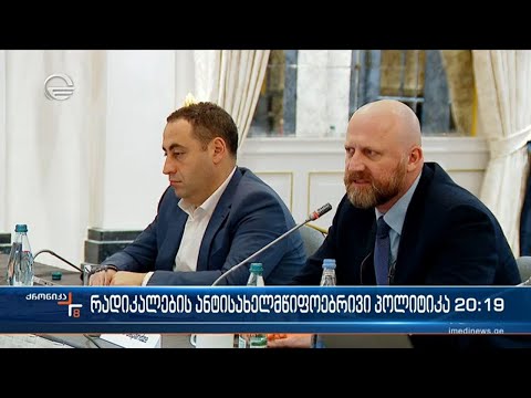 რადიკალების ანტისახელმწიფოებრივი პოლიტიკა