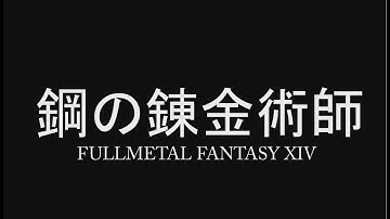 Fullmetal Alchemist: Brotherhood OP 4 [FFXIV] [Machinima]
