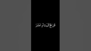 كرومات قرآن شاشة سوداء■القارئ:أحمد العجمي●إن الصفا والمروة من شعائر الله❤🕋