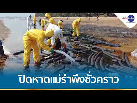 ผู้ว่าฯ ระยอง ประกาศปิดหาดแม่รำพึงชั่วคราว