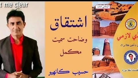 Sindhi Class 9th Eshtiqaaq @Letmeclear.HaseebKanhio