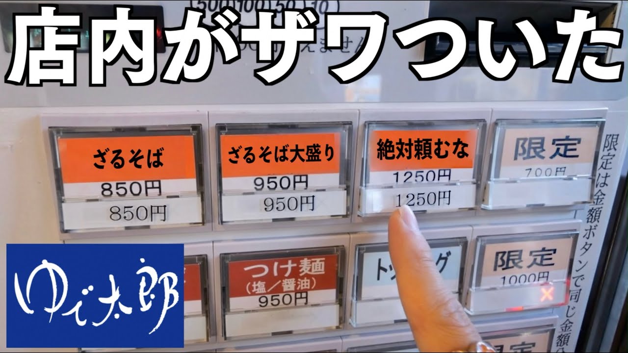 デカ盛り】絶対に頼んではいけないゆで太郎1キロ盛りそばを注文したら 