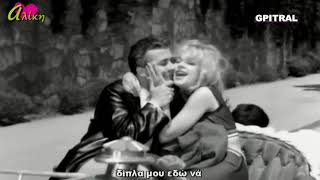 Video thumbnail of "Αλίκη Βουγιουκλάκη καροτσέρη ο αμαξάς lyrics"