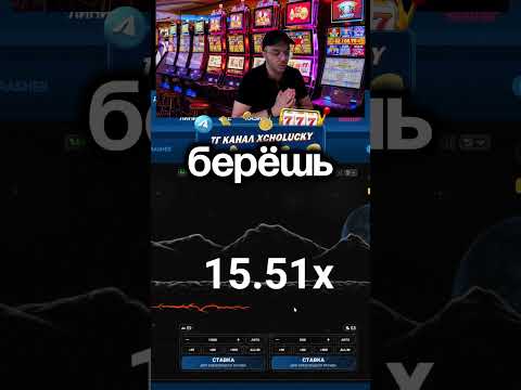 Узнайте, как скачать и играть в онлайн-казино с настоящими деньгами - крупнейшие краш-игры в РФ