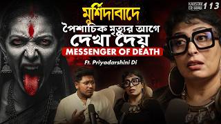 মুর্শিদাবাদে পৈশাচিক মৃত্যুর আগে Messenger of Death | Horror Podcast | Sotti Bhuter Ghotona screenshot 5