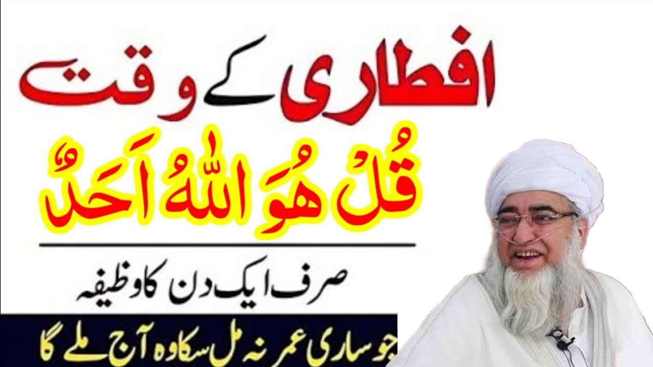 Iftari K Waqat Ka Khas Wazifa | Iftari Mein Ye Galti Na karen | mufti Zarwali Khan Bayan 2026