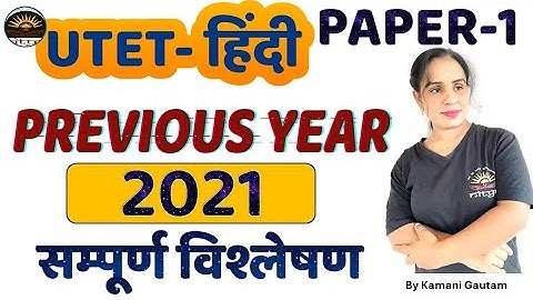 UTET Previous Year Solution Hindi 2020 | UKTET Hindi PYQS Compete Analysis by Kamani Mam हिंदी पेपर