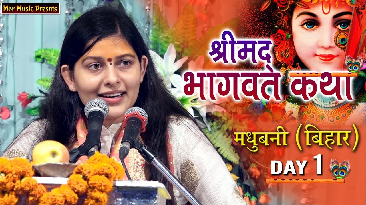 Shrimad Bhagwat Katha  Jafra Bisfi Madhubani Bihar  Day 1  Devi Priyanka ji  More Bhakti Bhajan