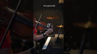 Ghaaf- Alireza talischi [violin cover] by mehrdad sedghi Resimi