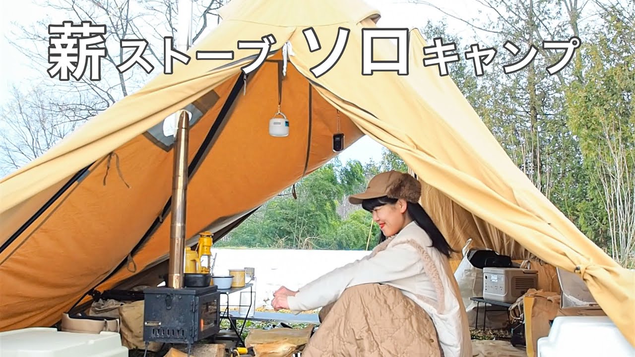 【ソロキャンプ】薪ストーブ冬キャンプ⛄️お座敷スタイルで独りお籠もり 【岩手キャンプ】