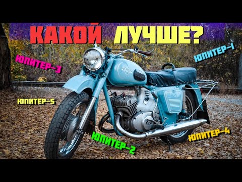 Какой ИЖ ЮПИТЕР лучший? – все мотоциклы: 1, 2, 3, 4, 5!