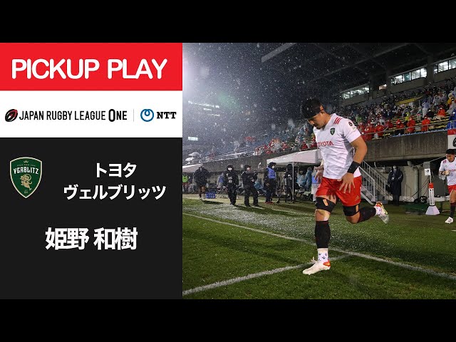 姫野和樹 アクリルハンガー トヨタ ヴェルブリッツ 受注限定 ラグビー 日本代表 受注終了】2025プレイヤーズアクリルハンガー | トヨタヴェル