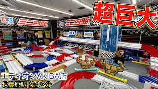 【ミニ四駆】デカすぎ家電量販店のワンフロアに超特大コースエディオンAKIBA店