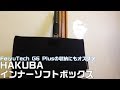 HAKUBA カメラバッグ インナーソフトボックスを紹介 ジンバルをバックパックに収納すならオススメ！