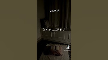 |آيه الكرسي| #المصحف #قناه نور القرآن الكريم #آيات #راحة_نفسية #لايك