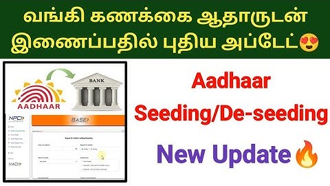 வங்கி கணக்கை ஆதாருடன் இணைப்பதில் புதிய அப்டேட் 2025 #aadhar #bank Link seeding Deseeding update#npci