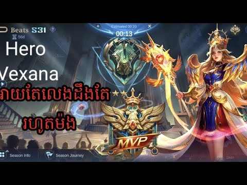 របៀបលេងHero ក្នុងហ្គេមMobile Legendsអោយខ្លាំង